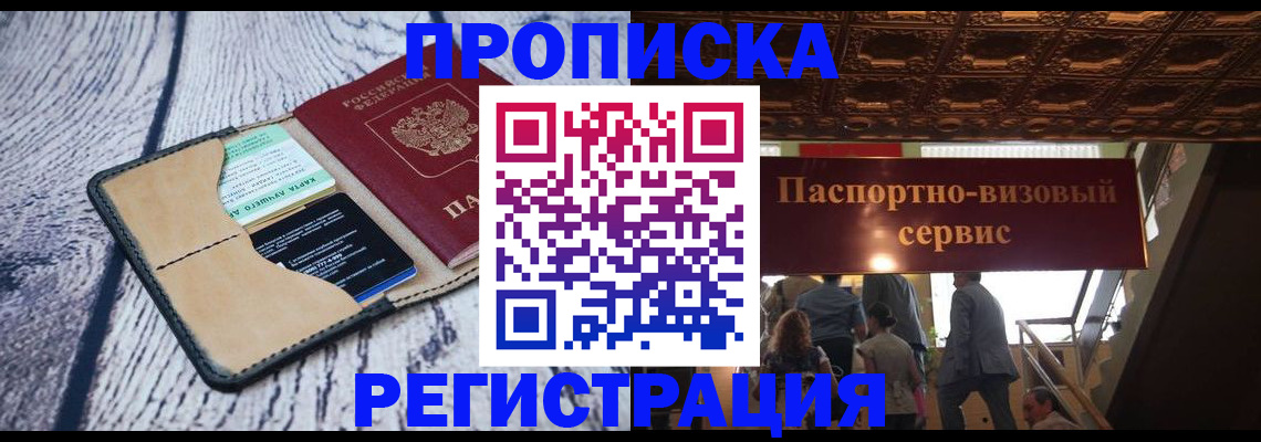 временная регистрация в Ивантеевке