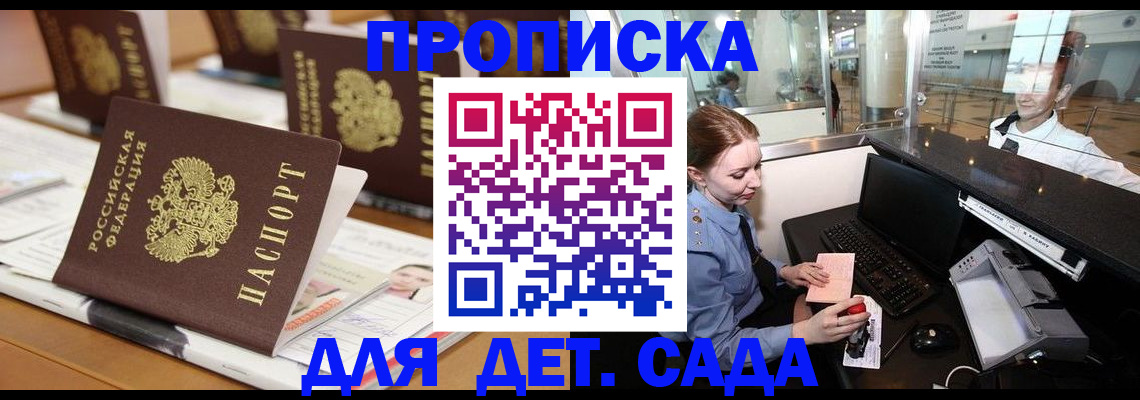 прописка штамп в Ивантеевке